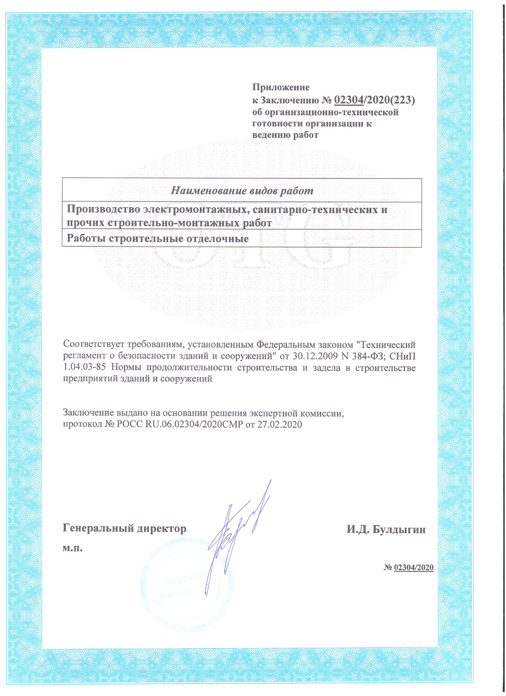 Приложение к сертификату оргтехготовности компании Инстройпроект